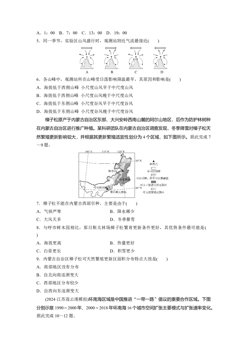专题2　区域尺度_9.2025地理总复习_2025年新高考资料_二轮复习_2025年高考地理二轮复习讲义+专题强化练（学生版）_专题强化练