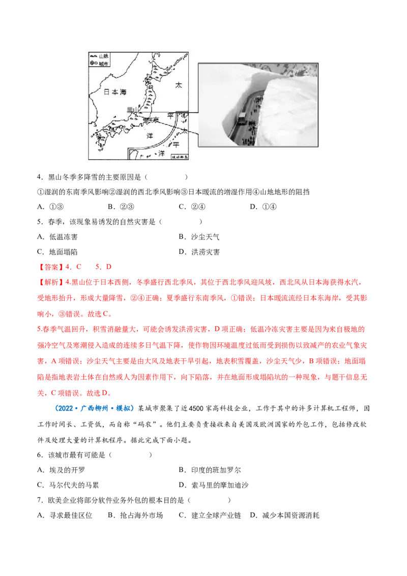 专题20世界主要国家-2022年高考一轮复习讲义（解析版）_9.2025地理总复习_赠品通用版（老高考）复习资料_一轮复习_备战2023年高考地理一轮复习精讲精练