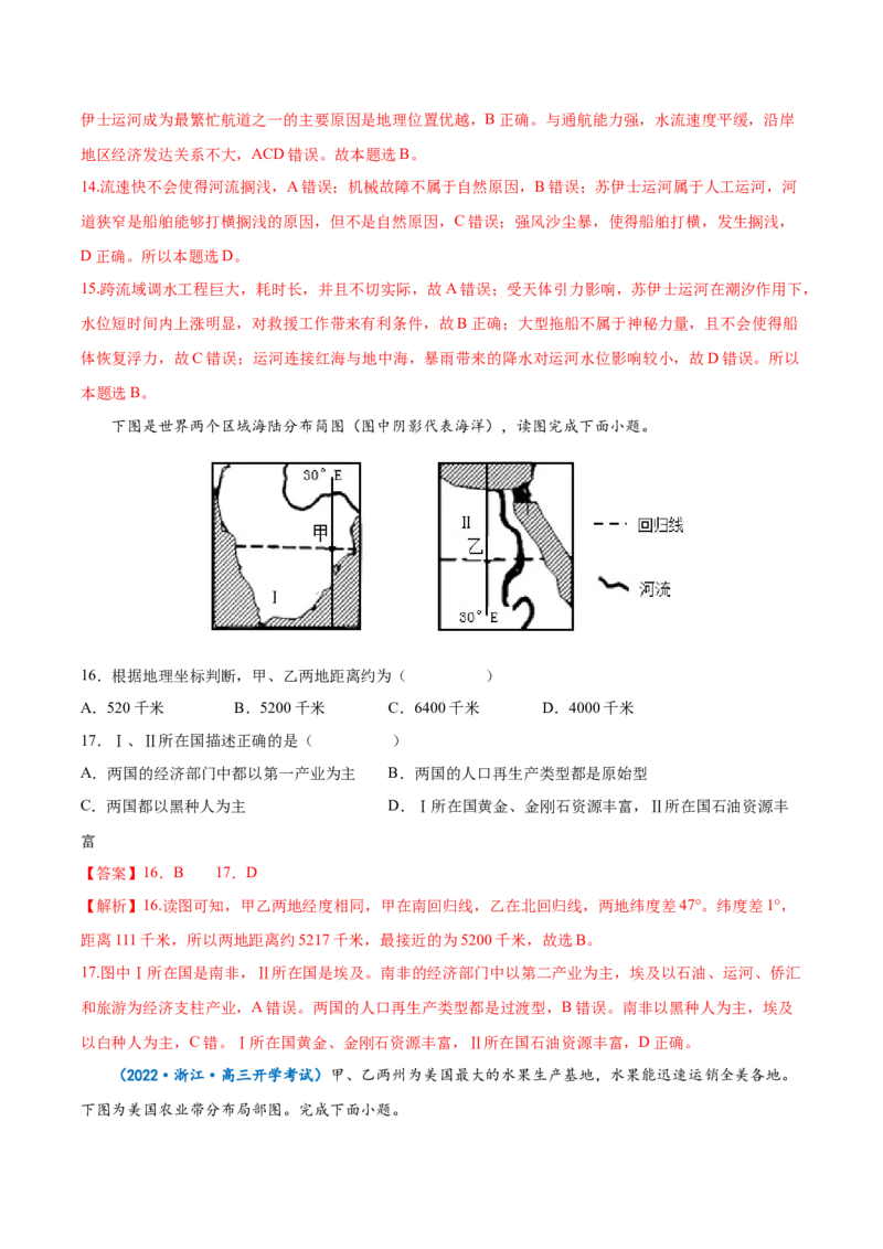 专题20世界主要国家-2022年高考一轮复习讲义（解析版）_9.2025地理总复习_赠品通用版（老高考）复习资料_一轮复习_备战2023年高考地理一轮复习精讲精练