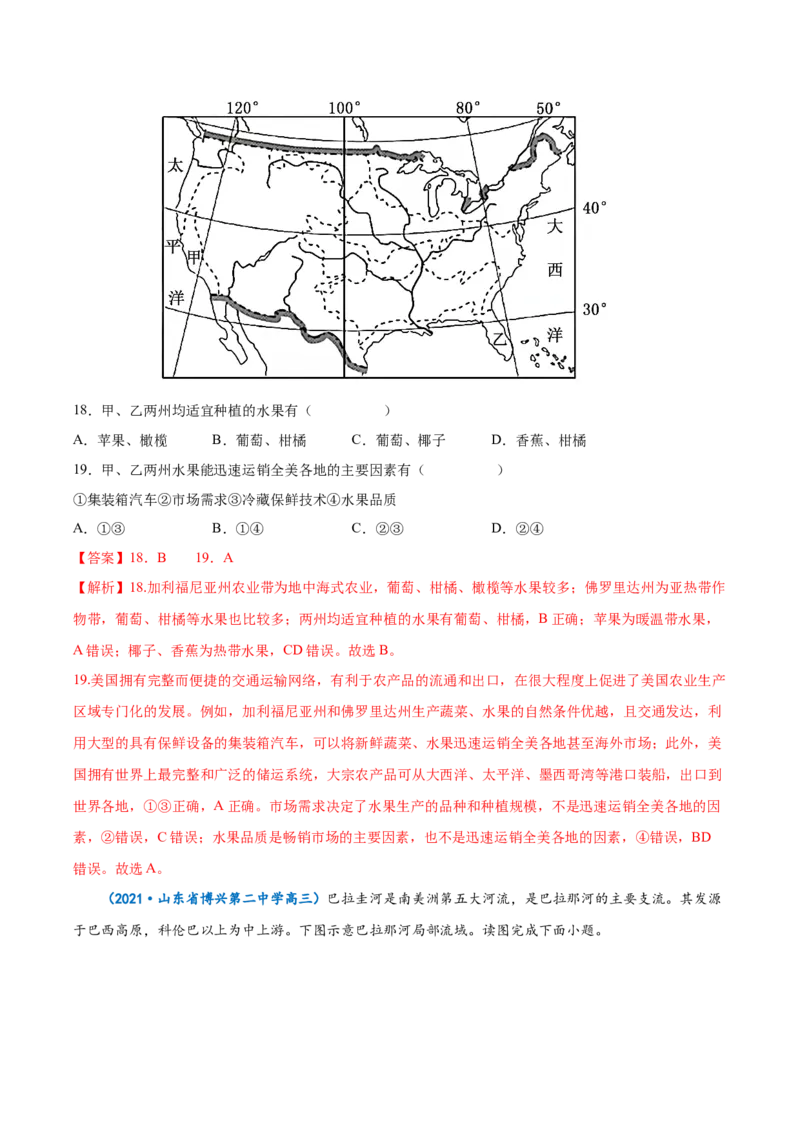专题20世界主要国家-2022年高考一轮复习讲义（解析版）_9.2025地理总复习_赠品通用版（老高考）复习资料_一轮复习_备战2023年高考地理一轮复习精讲精练