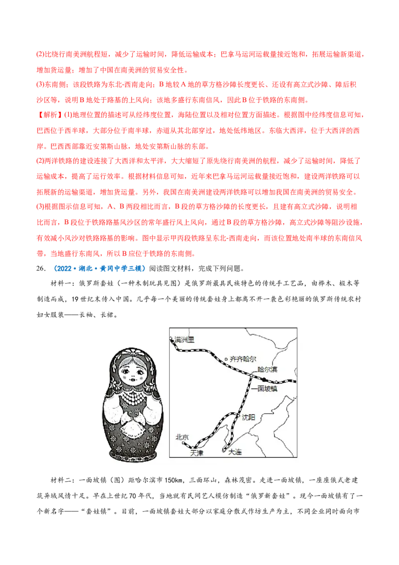 专题20世界主要国家-2022年高考一轮复习讲义（解析版）_9.2025地理总复习_赠品通用版（老高考）复习资料_一轮复习_备战2023年高考地理一轮复习精讲精练