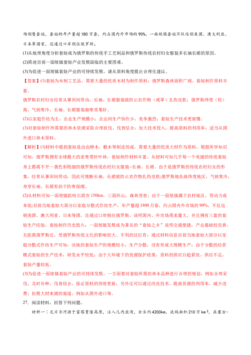 专题20世界主要国家-2022年高考一轮复习讲义（解析版）_9.2025地理总复习_赠品通用版（老高考）复习资料_一轮复习_备战2023年高考地理一轮复习精讲精练