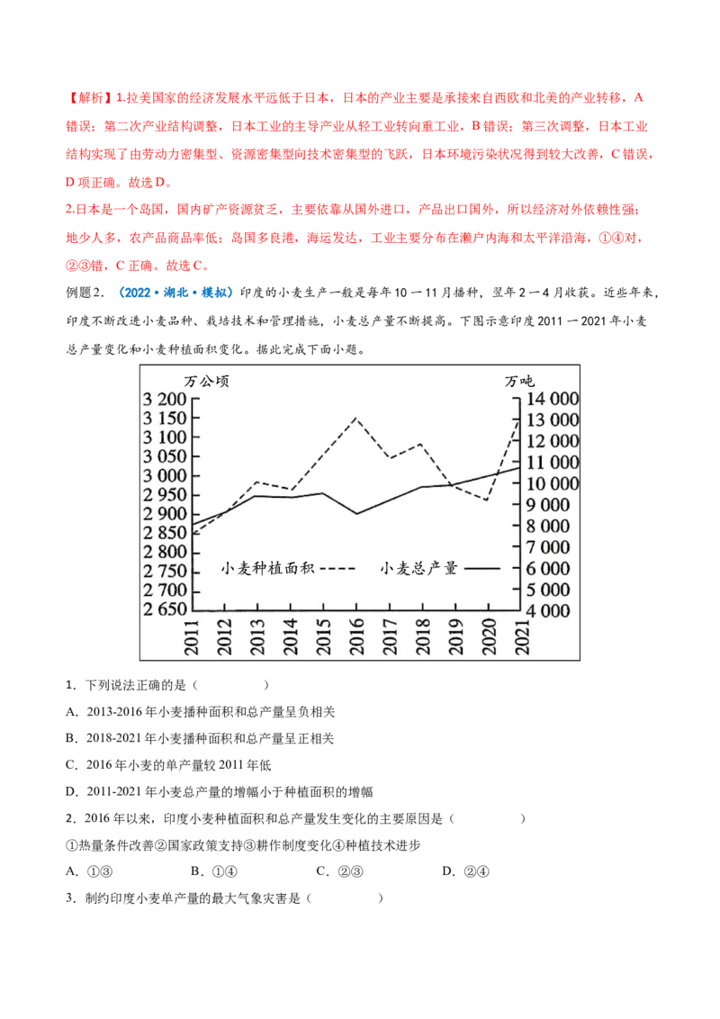 专题20世界主要国家-2022年高考一轮复习讲义（解析版）_9.2025地理总复习_赠品通用版（老高考）复习资料_一轮复习_备战2023年高考地理一轮复习精讲精练