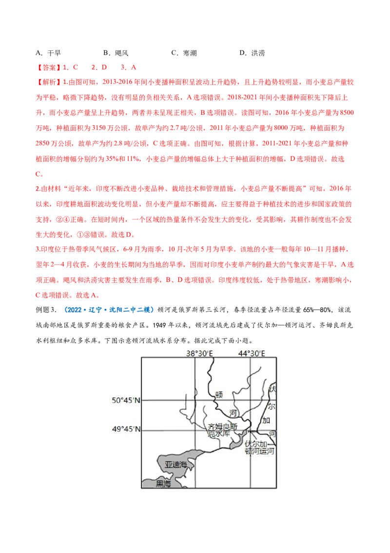 专题20世界主要国家-2022年高考一轮复习讲义（解析版）_9.2025地理总复习_赠品通用版（老高考）复习资料_一轮复习_备战2023年高考地理一轮复习精讲精练