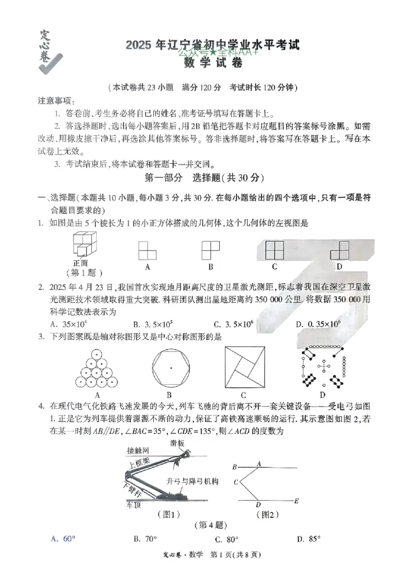2025《万唯中考&bull;辽宁定心卷》数学_初中资料合集_万唯2025版万唯中考《定心卷》全国地方版实时更新（已更11省）_2025万唯中考《定心卷》数学（辽宁）