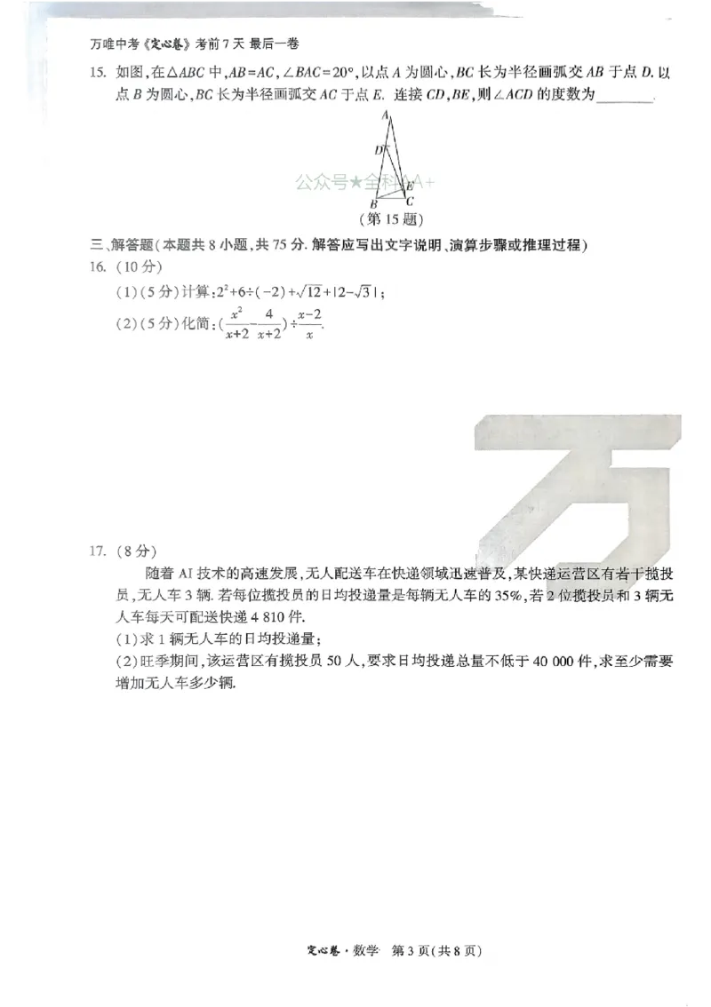 2025《万唯中考&bull;辽宁定心卷》数学_初中资料合集_万唯2025版万唯中考《定心卷》全国地方版实时更新（已更11省）_2025万唯中考《定心卷》数学（辽宁）