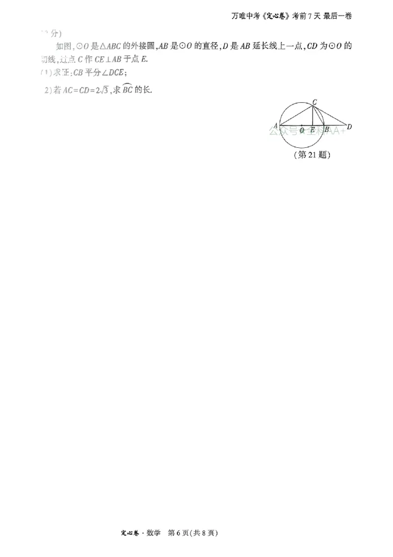 2025《万唯中考&bull;辽宁定心卷》数学_初中资料合集_万唯2025版万唯中考《定心卷》全国地方版实时更新（已更11省）_2025万唯中考《定心卷》数学（辽宁）
