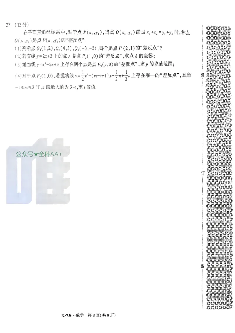 2025《万唯中考&bull;辽宁定心卷》数学_初中资料合集_万唯2025版万唯中考《定心卷》全国地方版实时更新（已更11省）_2025万唯中考《定心卷》数学（辽宁）