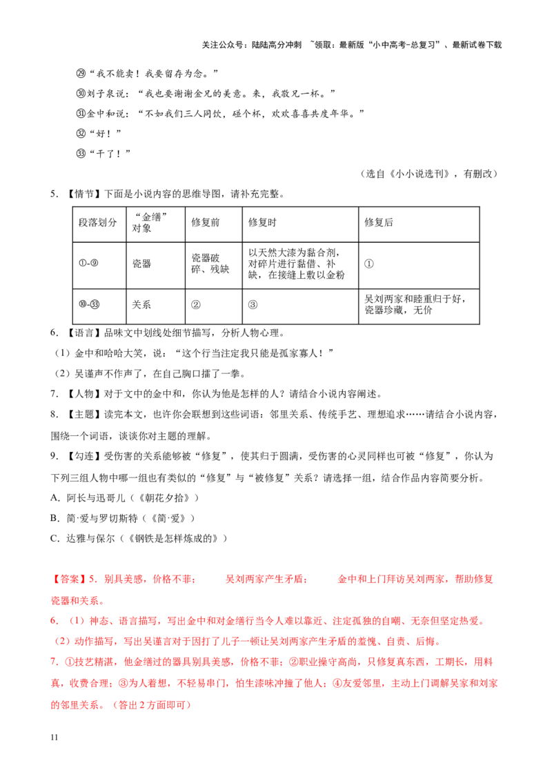 重难点06小说阅读（解析版）_02中考总复习（2026版更新中）_01-语文-中考总复习_2025年中考资料_2025年中考语文二轮重点专题专练