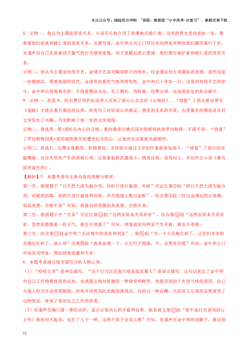 重难点06小说阅读（解析版）_02中考总复习（2026版更新中）_01-语文-中考总复习_2025年中考资料_2025年中考语文二轮重点专题专练