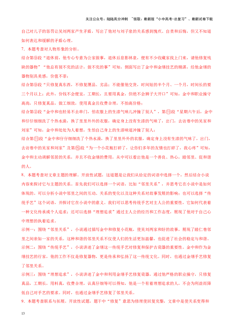 重难点06小说阅读（解析版）_02中考总复习（2026版更新中）_01-语文-中考总复习_2025年中考资料_2025年中考语文二轮重点专题专练