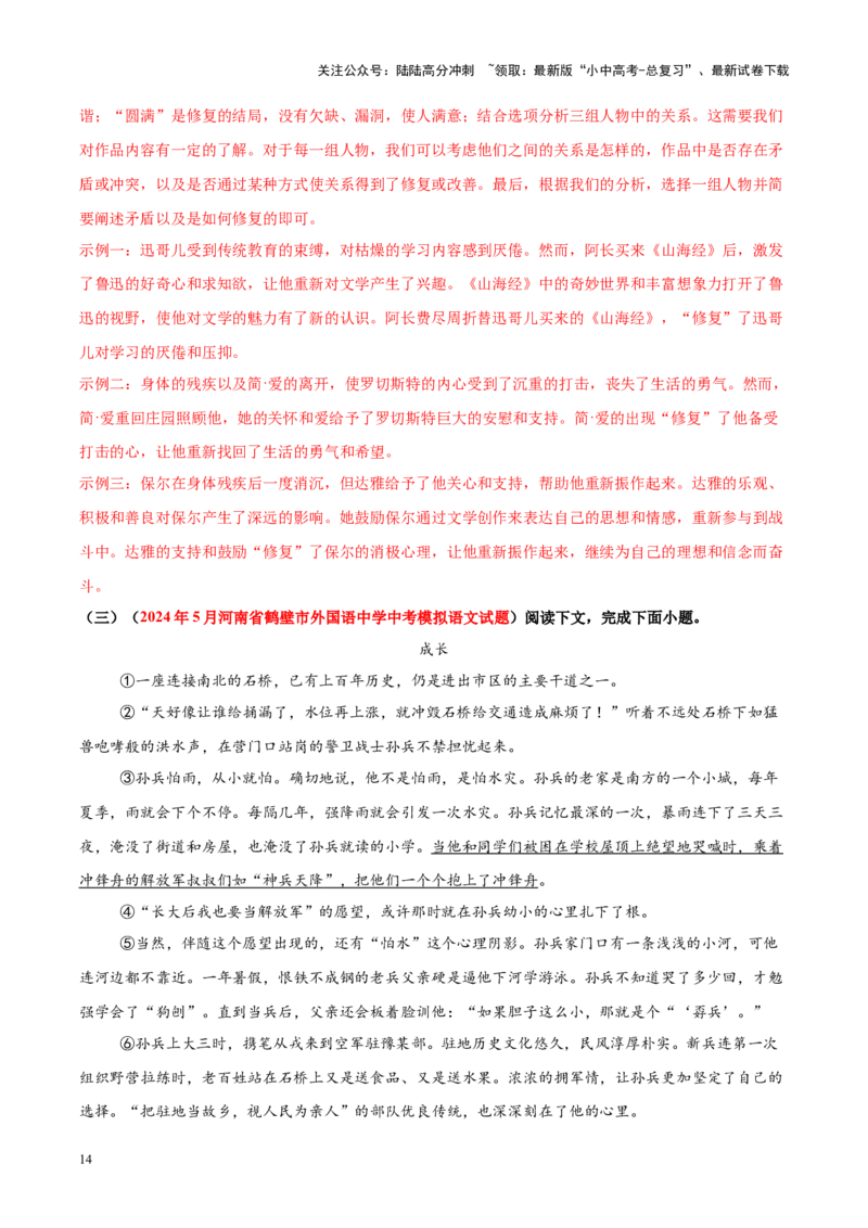 重难点06小说阅读（解析版）_02中考总复习（2026版更新中）_01-语文-中考总复习_2025年中考资料_2025年中考语文二轮重点专题专练