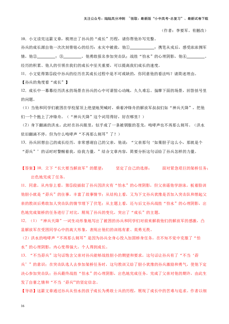 重难点06小说阅读（解析版）_02中考总复习（2026版更新中）_01-语文-中考总复习_2025年中考资料_2025年中考语文二轮重点专题专练