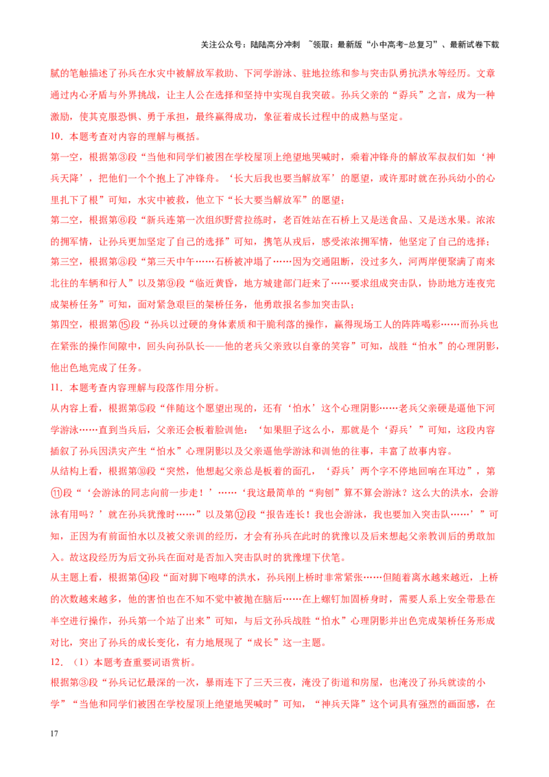 重难点06小说阅读（解析版）_02中考总复习（2026版更新中）_01-语文-中考总复习_2025年中考资料_2025年中考语文二轮重点专题专练