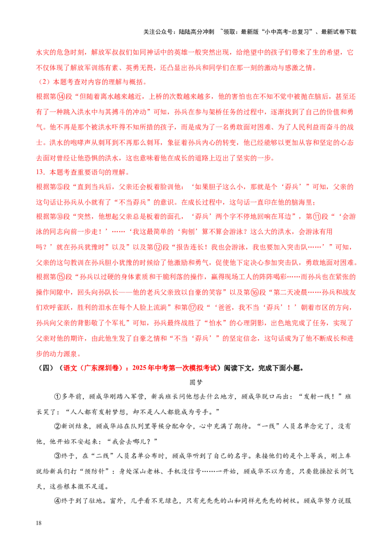 重难点06小说阅读（解析版）_02中考总复习（2026版更新中）_01-语文-中考总复习_2025年中考资料_2025年中考语文二轮重点专题专练