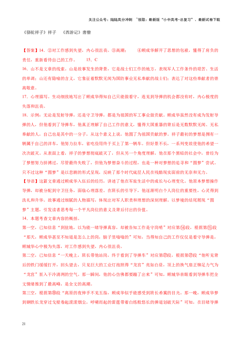 重难点06小说阅读（解析版）_02中考总复习（2026版更新中）_01-语文-中考总复习_2025年中考资料_2025年中考语文二轮重点专题专练