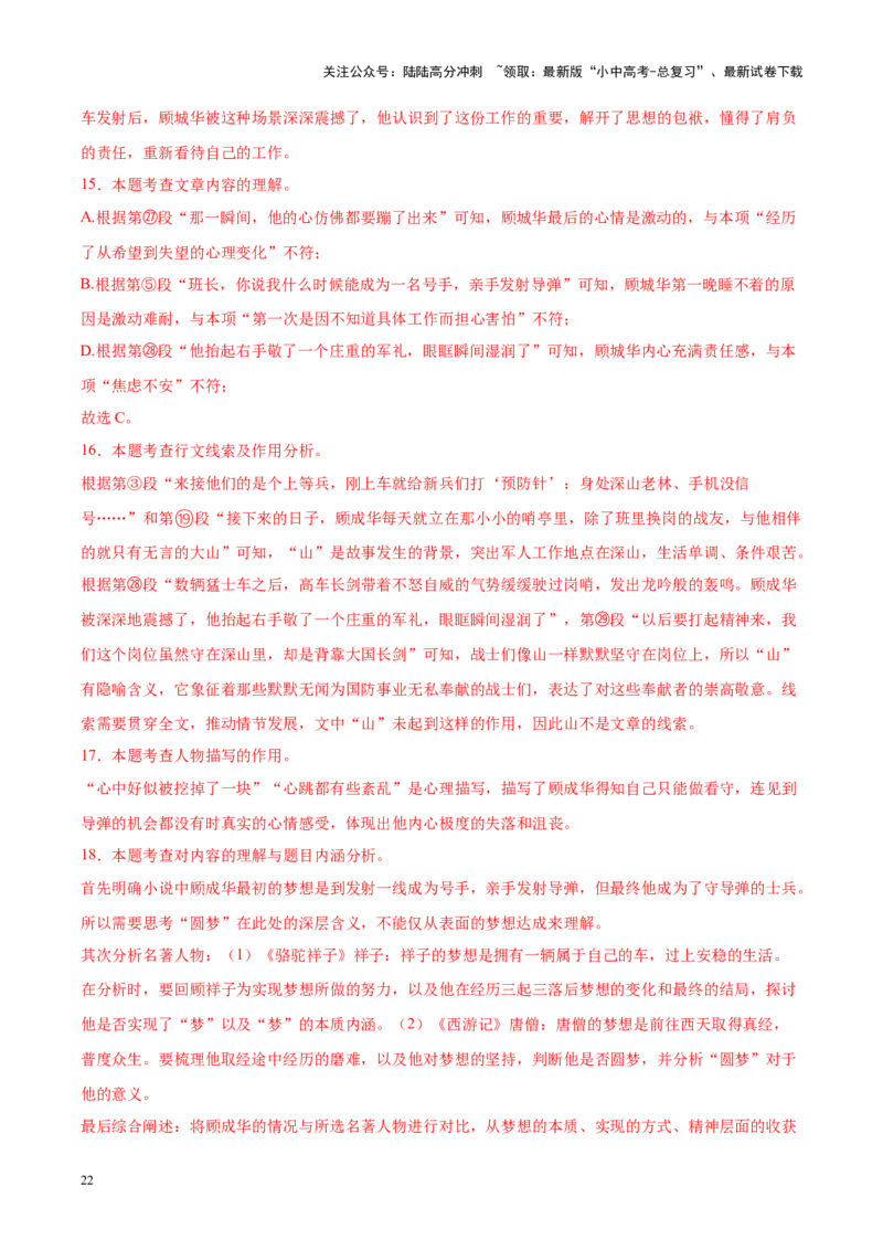 重难点06小说阅读（解析版）_02中考总复习（2026版更新中）_01-语文-中考总复习_2025年中考资料_2025年中考语文二轮重点专题专练