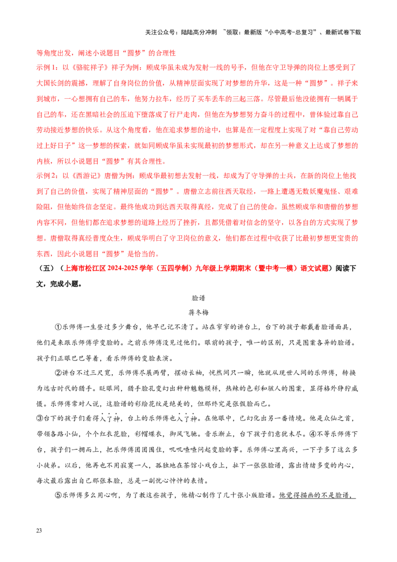 重难点06小说阅读（解析版）_02中考总复习（2026版更新中）_01-语文-中考总复习_2025年中考资料_2025年中考语文二轮重点专题专练