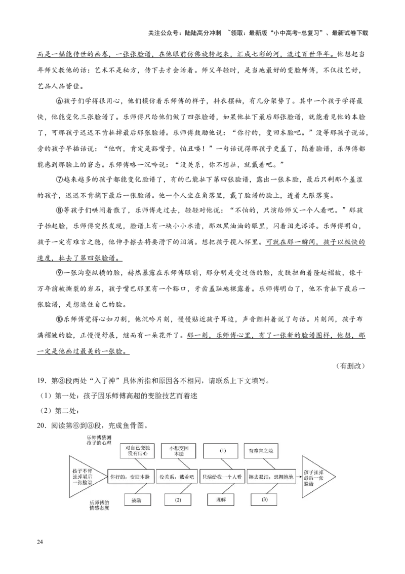 重难点06小说阅读（解析版）_02中考总复习（2026版更新中）_01-语文-中考总复习_2025年中考资料_2025年中考语文二轮重点专题专练