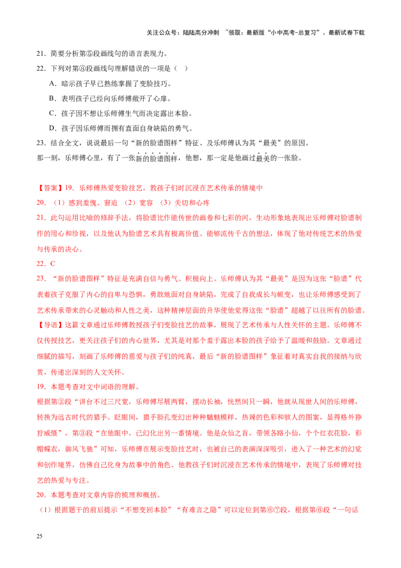 重难点06小说阅读（解析版）_02中考总复习（2026版更新中）_01-语文-中考总复习_2025年中考资料_2025年中考语文二轮重点专题专练