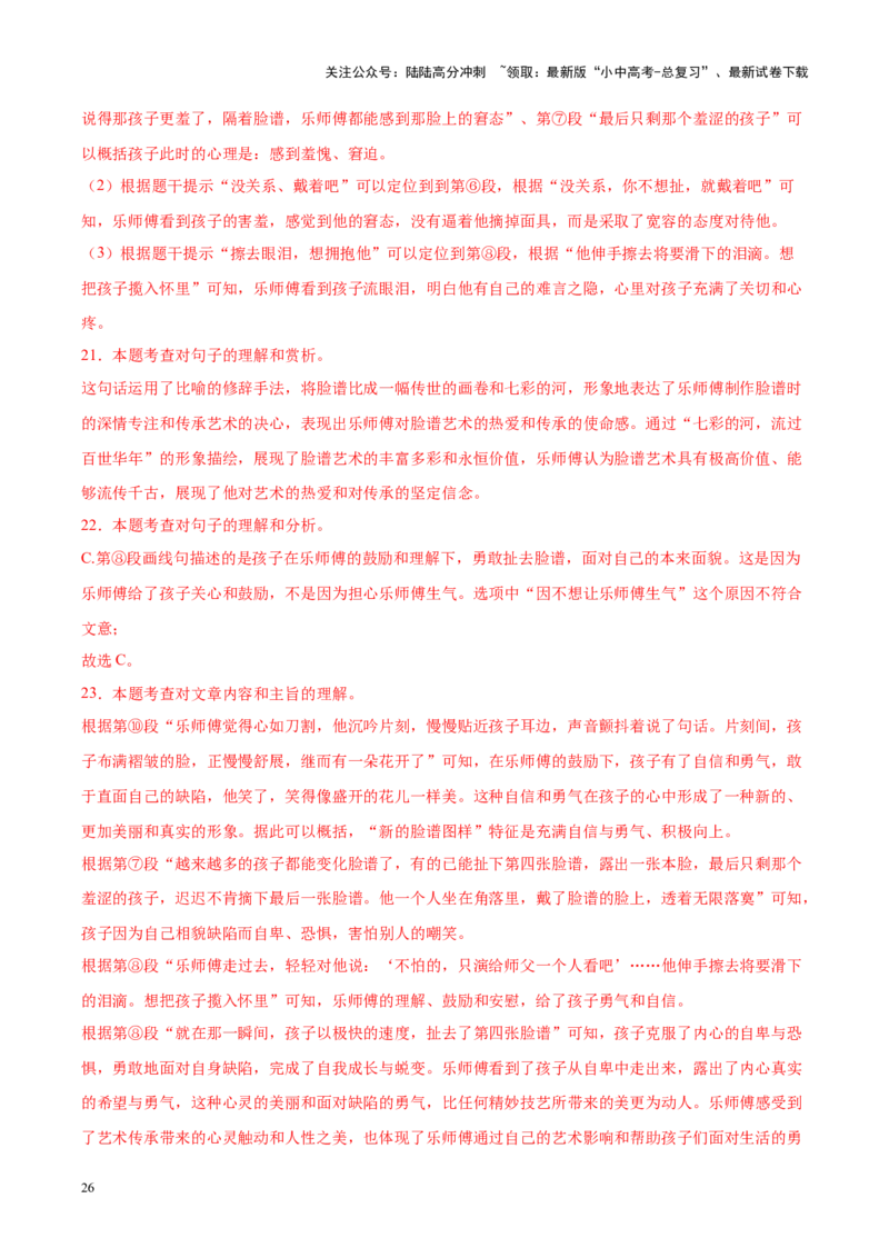 重难点06小说阅读（解析版）_02中考总复习（2026版更新中）_01-语文-中考总复习_2025年中考资料_2025年中考语文二轮重点专题专练