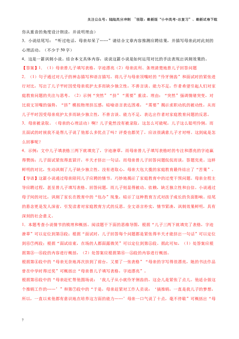 重难点06小说阅读（解析版）_02中考总复习（2026版更新中）_01-语文-中考总复习_2025年中考资料_2025年中考语文二轮重点专题专练