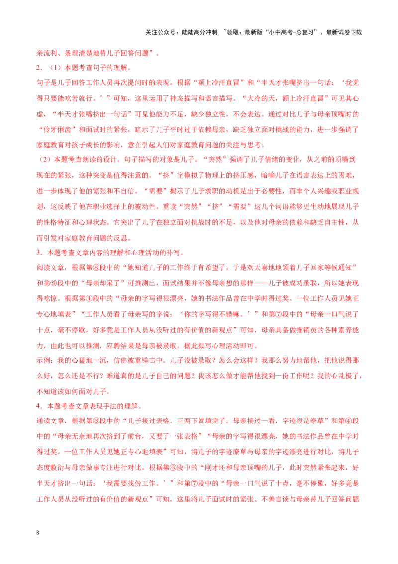 重难点06小说阅读（解析版）_02中考总复习（2026版更新中）_01-语文-中考总复习_2025年中考资料_2025年中考语文二轮重点专题专练