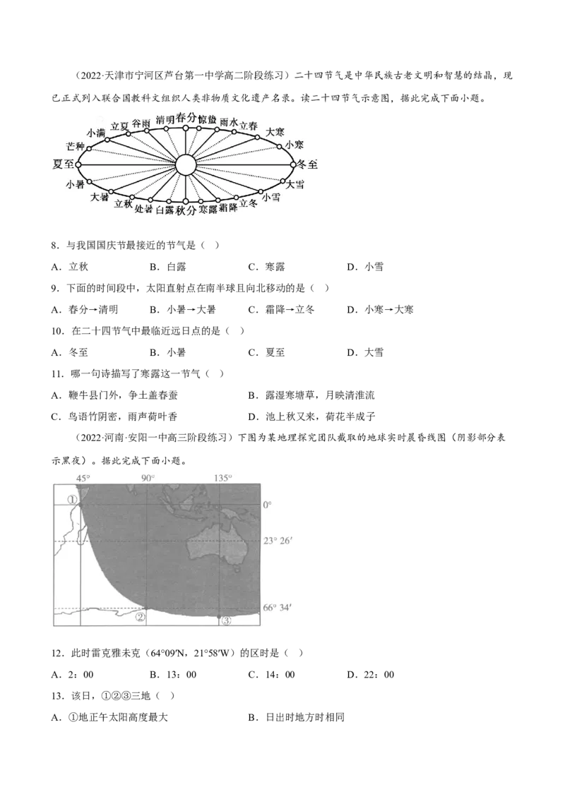 专题01地球运动规律（分层训练）-高频考点解密2023年高考地理二轮专题复习课件+讲义+分层训练（新高考专用）（原卷版）_9.2025地理总复习_2023年新高考复习资料_二轮复习