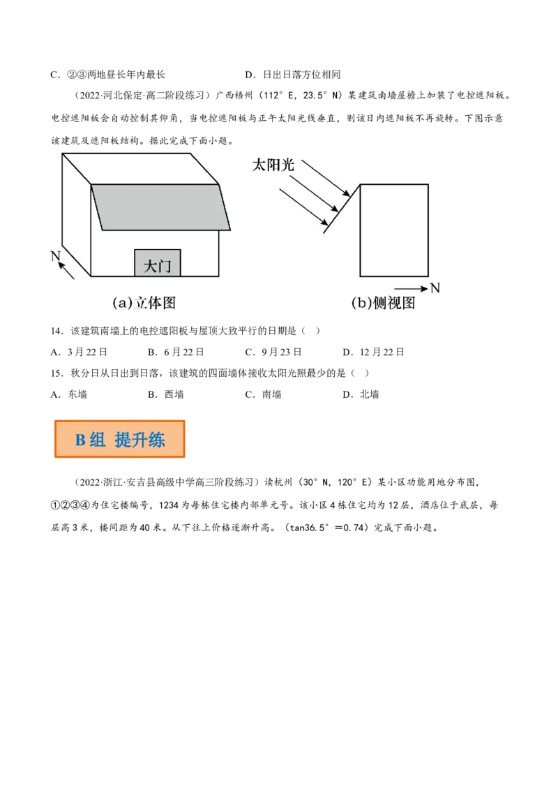 专题01地球运动规律（分层训练）-高频考点解密2023年高考地理二轮专题复习课件+讲义+分层训练（新高考专用）（原卷版）_9.2025地理总复习_2023年新高考复习资料_二轮复习