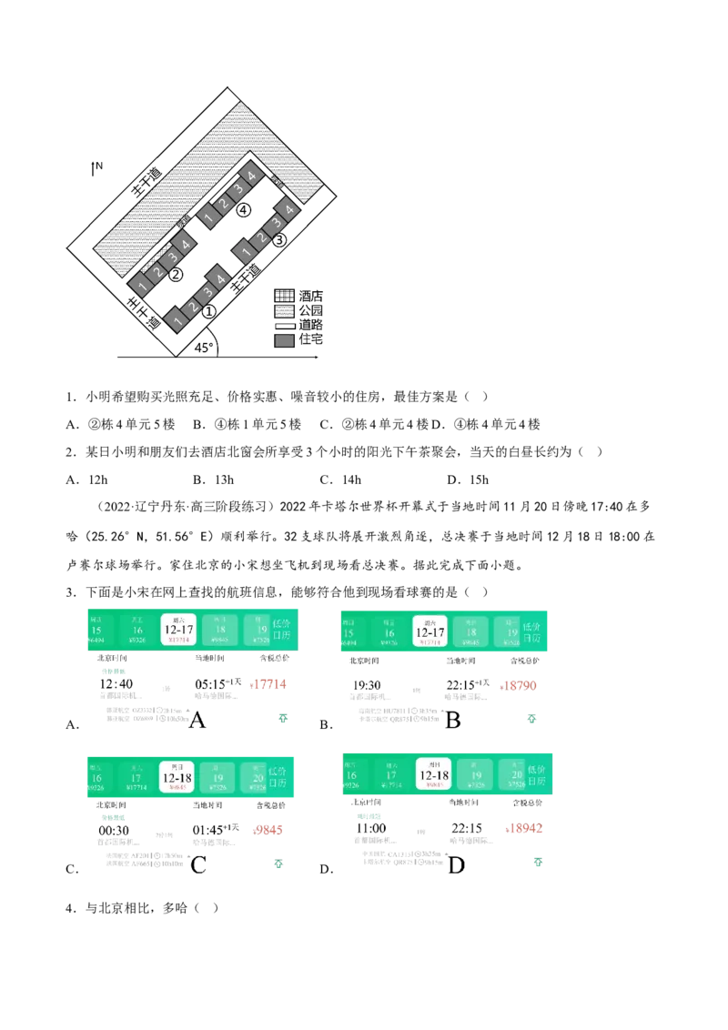 专题01地球运动规律（分层训练）-高频考点解密2023年高考地理二轮专题复习课件+讲义+分层训练（新高考专用）（原卷版）_9.2025地理总复习_2023年新高考复习资料_二轮复习