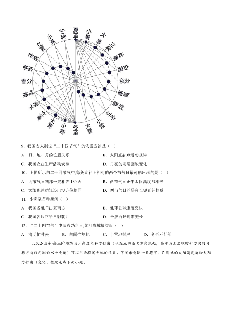 专题01地球运动规律（分层训练）-高频考点解密2023年高考地理二轮专题复习课件+讲义+分层训练（新高考专用）（原卷版）_9.2025地理总复习_2023年新高考复习资料_二轮复习