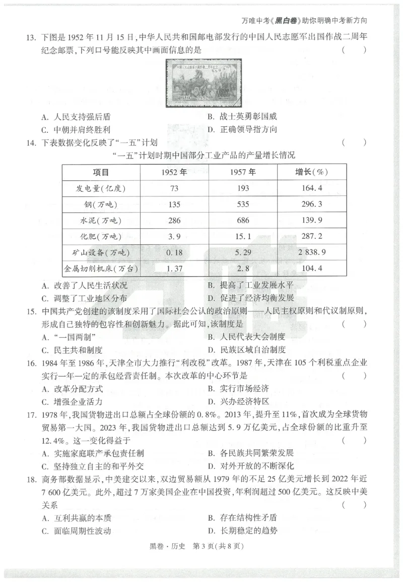2025《万唯中考&bull;天津黑白卷》历史黑卷_初中资料合集_2025《万唯中考&bull;黑白卷》多地方版（更30省）_2025《万唯中考&bull;天津黑白卷》7科