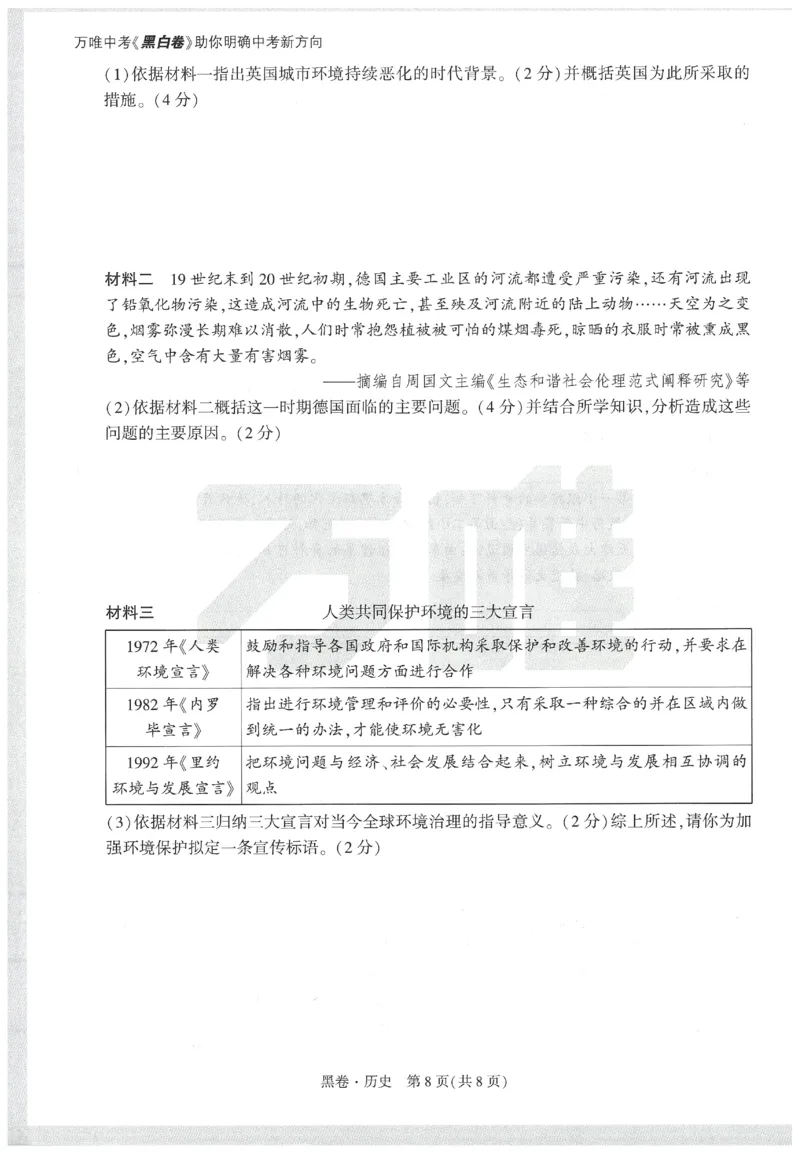 2025《万唯中考&bull;天津黑白卷》历史黑卷_初中资料合集_2025《万唯中考&bull;黑白卷》多地方版（更30省）_2025《万唯中考&bull;天津黑白卷》7科