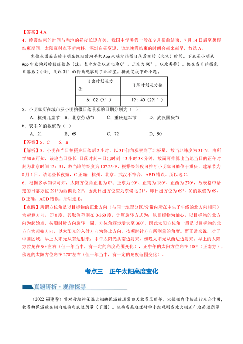 专题02地球运动规律（讲义）（解析版）_9.2025地理总复习_2024年新高考资料_2.2024二轮复习_2024年高考地理二轮复习讲练测（新教材新高考）