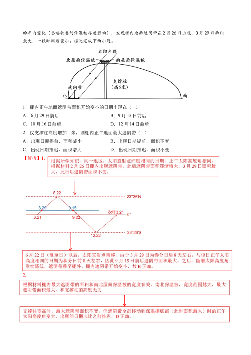 专题02地球运动规律（讲义）（解析版）_9.2025地理总复习_2024年新高考资料_2.2024二轮复习_2024年高考地理二轮复习讲练测（新教材新高考）