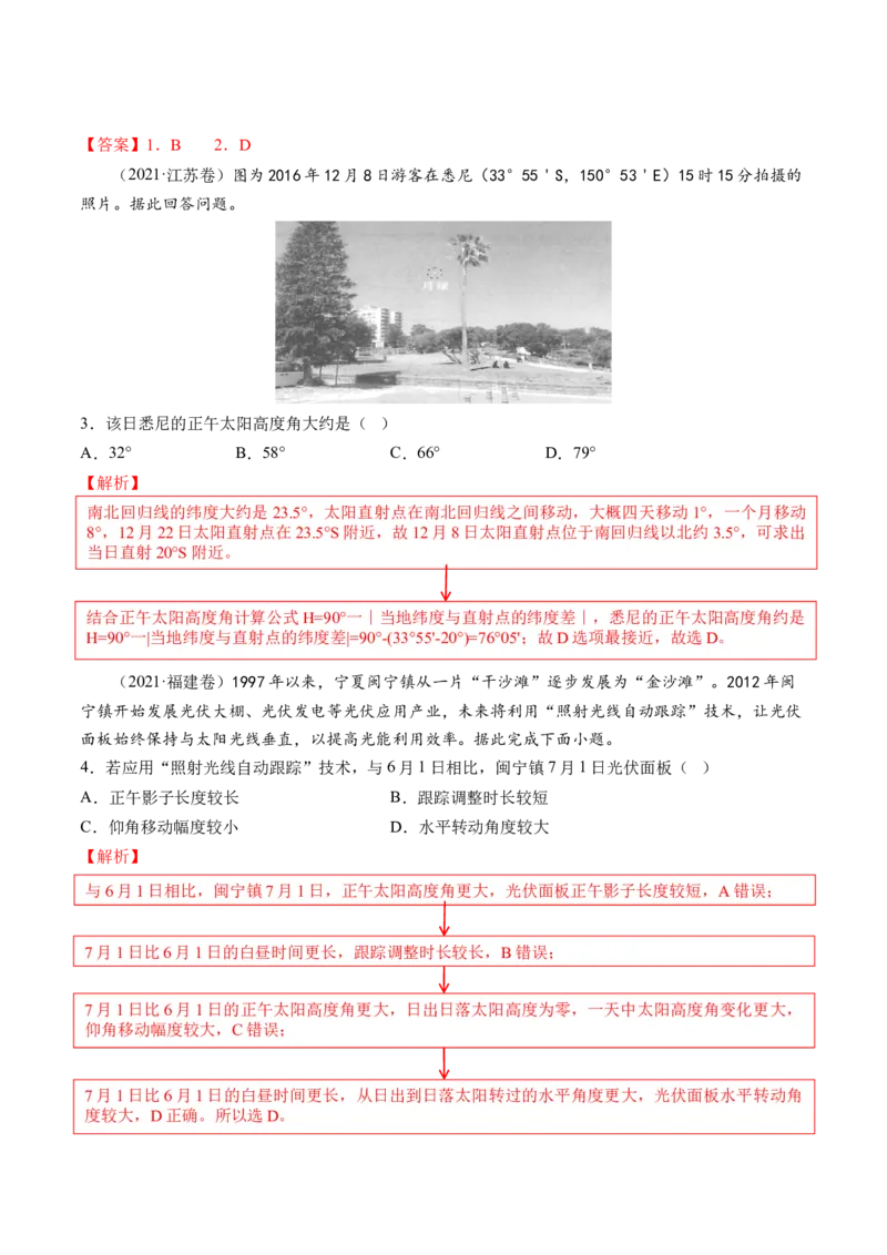 专题02地球运动规律（讲义）（解析版）_9.2025地理总复习_2024年新高考资料_2.2024二轮复习_2024年高考地理二轮复习讲练测（新教材新高考）
