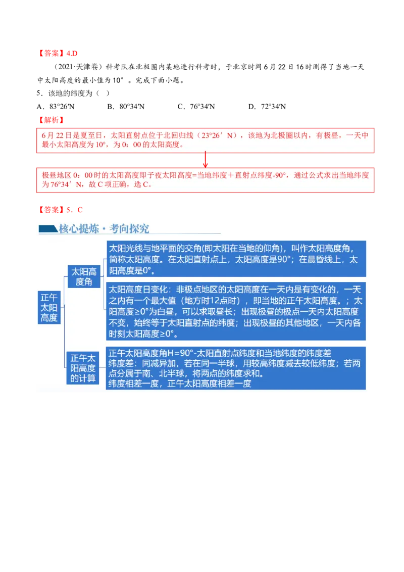 专题02地球运动规律（讲义）（解析版）_9.2025地理总复习_2024年新高考资料_2.2024二轮复习_2024年高考地理二轮复习讲练测（新教材新高考）