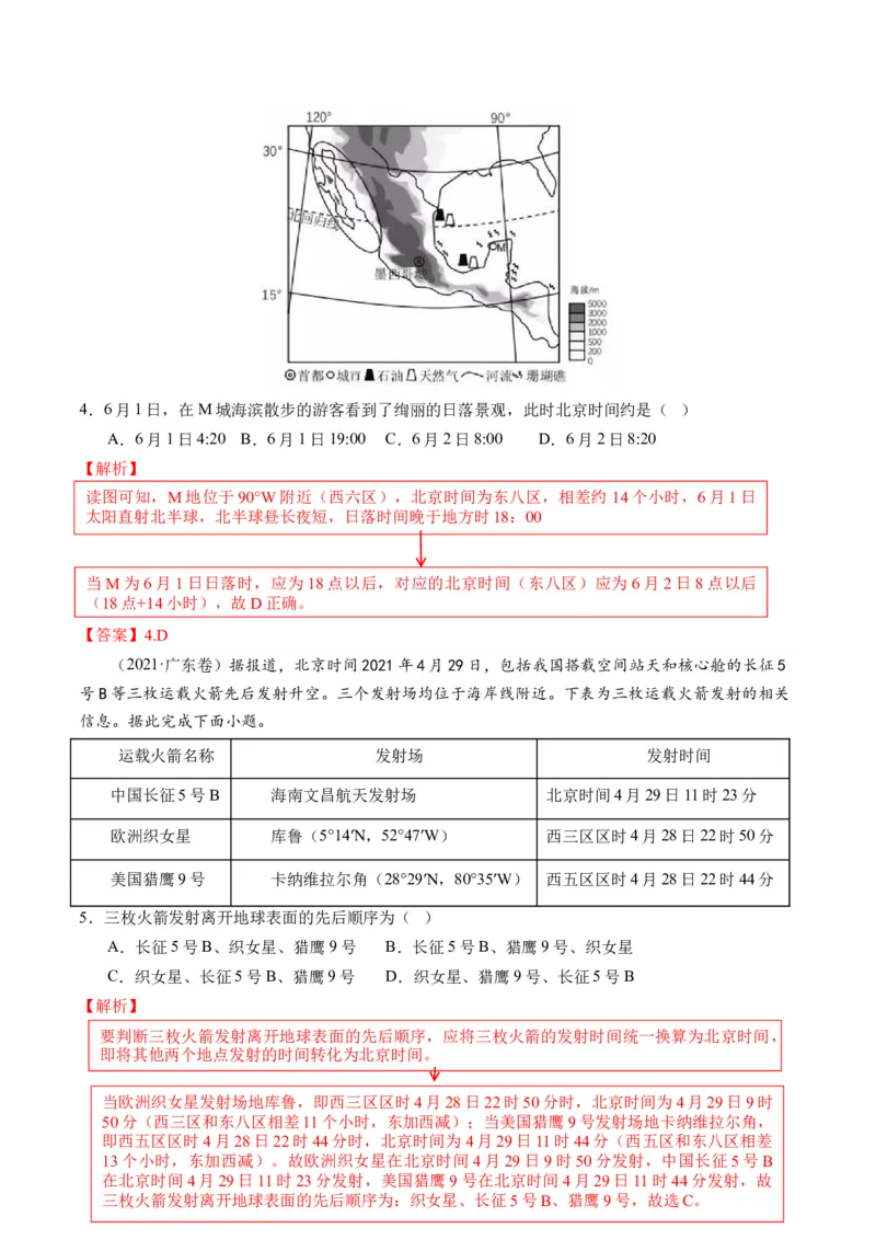 专题02地球运动规律（讲义）（解析版）_9.2025地理总复习_2024年新高考资料_2.2024二轮复习_2024年高考地理二轮复习讲练测（新教材新高考）