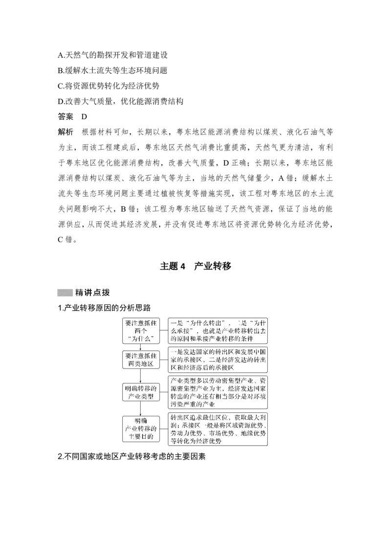 2025年高考地理考前大概念单元主题突破大单元十二　区域发展与区域合作_9.2025地理总复习_2025年新高考资料_二轮复习_2025年高考地理考前增分特训