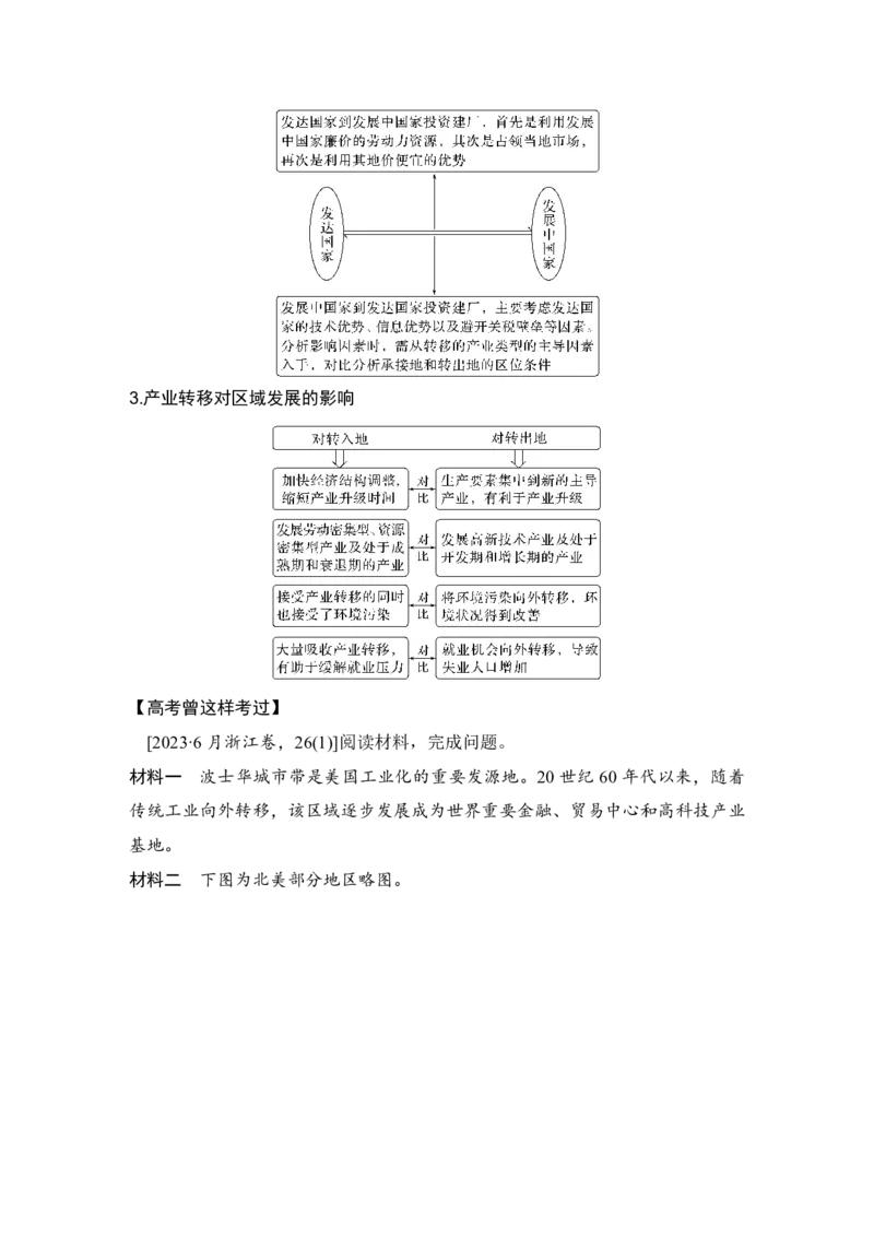 2025年高考地理考前大概念单元主题突破大单元十二　区域发展与区域合作_9.2025地理总复习_2025年新高考资料_二轮复习_2025年高考地理考前增分特训