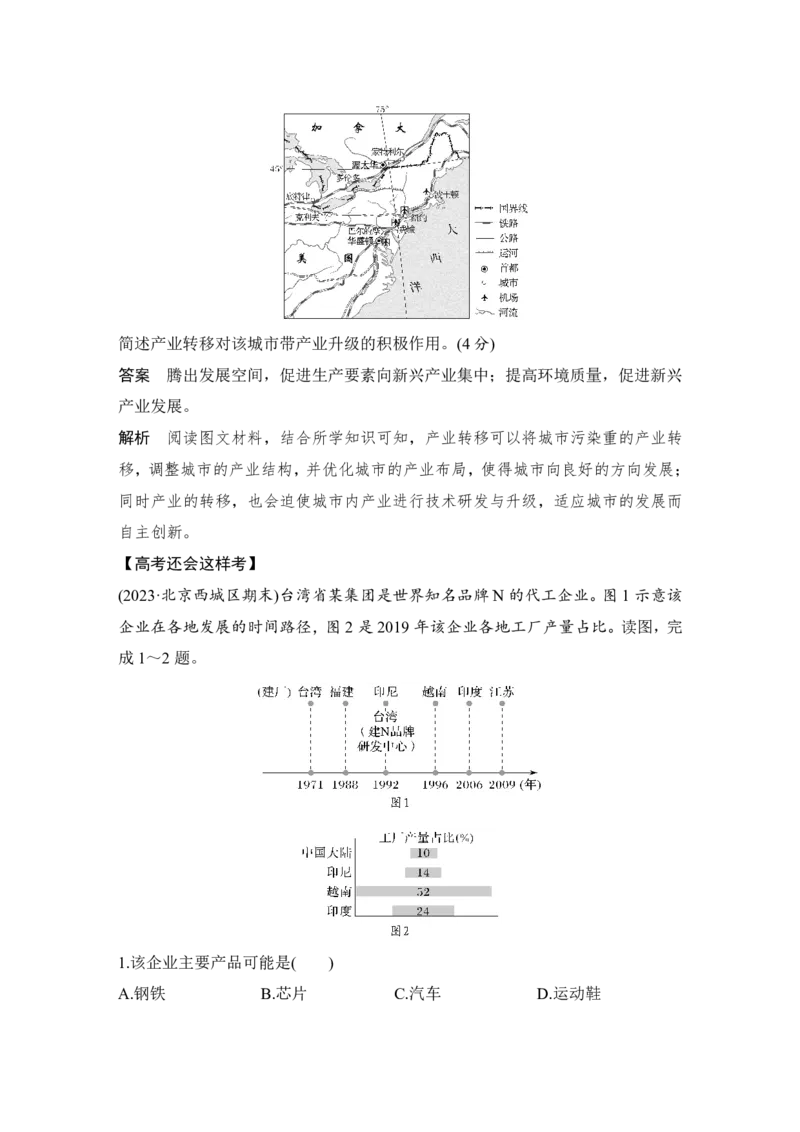 2025年高考地理考前大概念单元主题突破大单元十二　区域发展与区域合作_9.2025地理总复习_2025年新高考资料_二轮复习_2025年高考地理考前增分特训
