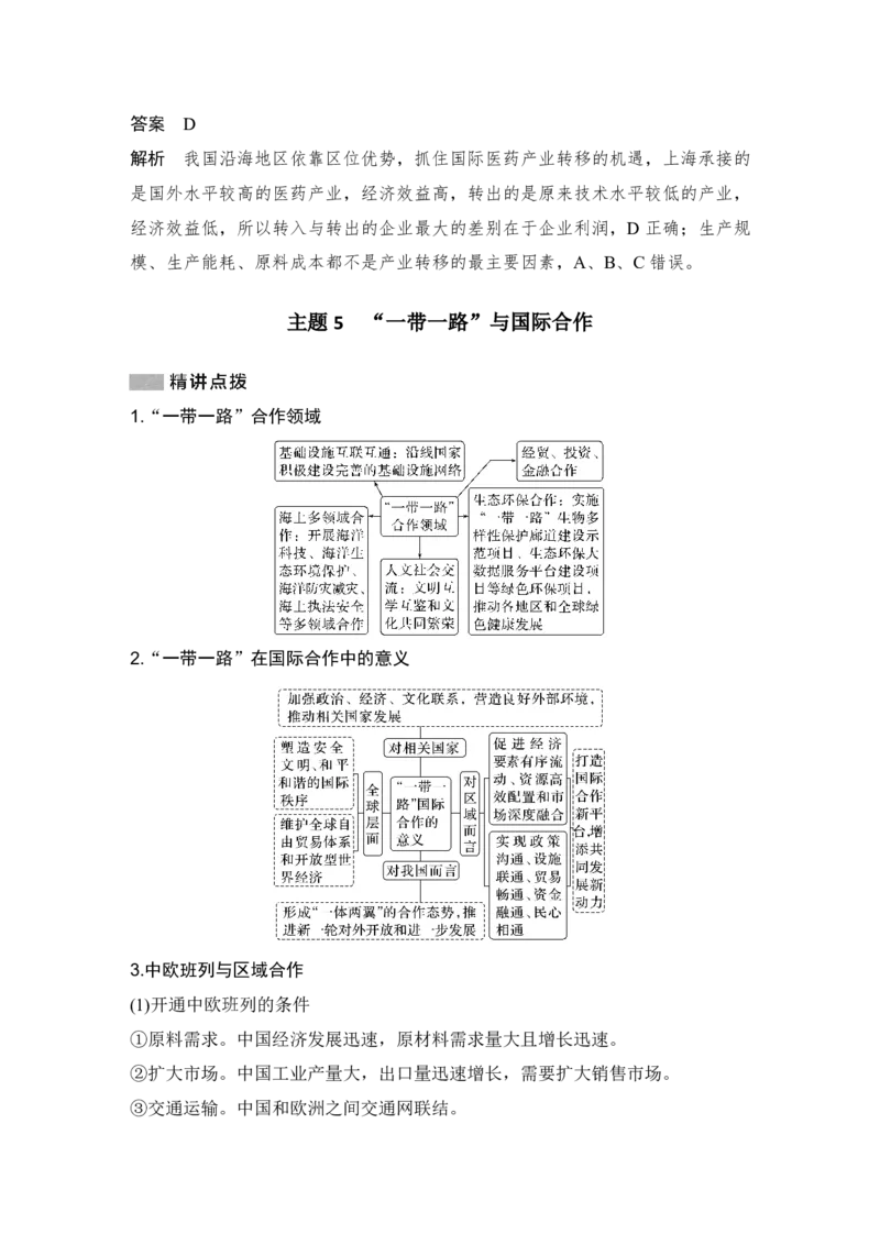 2025年高考地理考前大概念单元主题突破大单元十二　区域发展与区域合作_9.2025地理总复习_2025年新高考资料_二轮复习_2025年高考地理考前增分特训