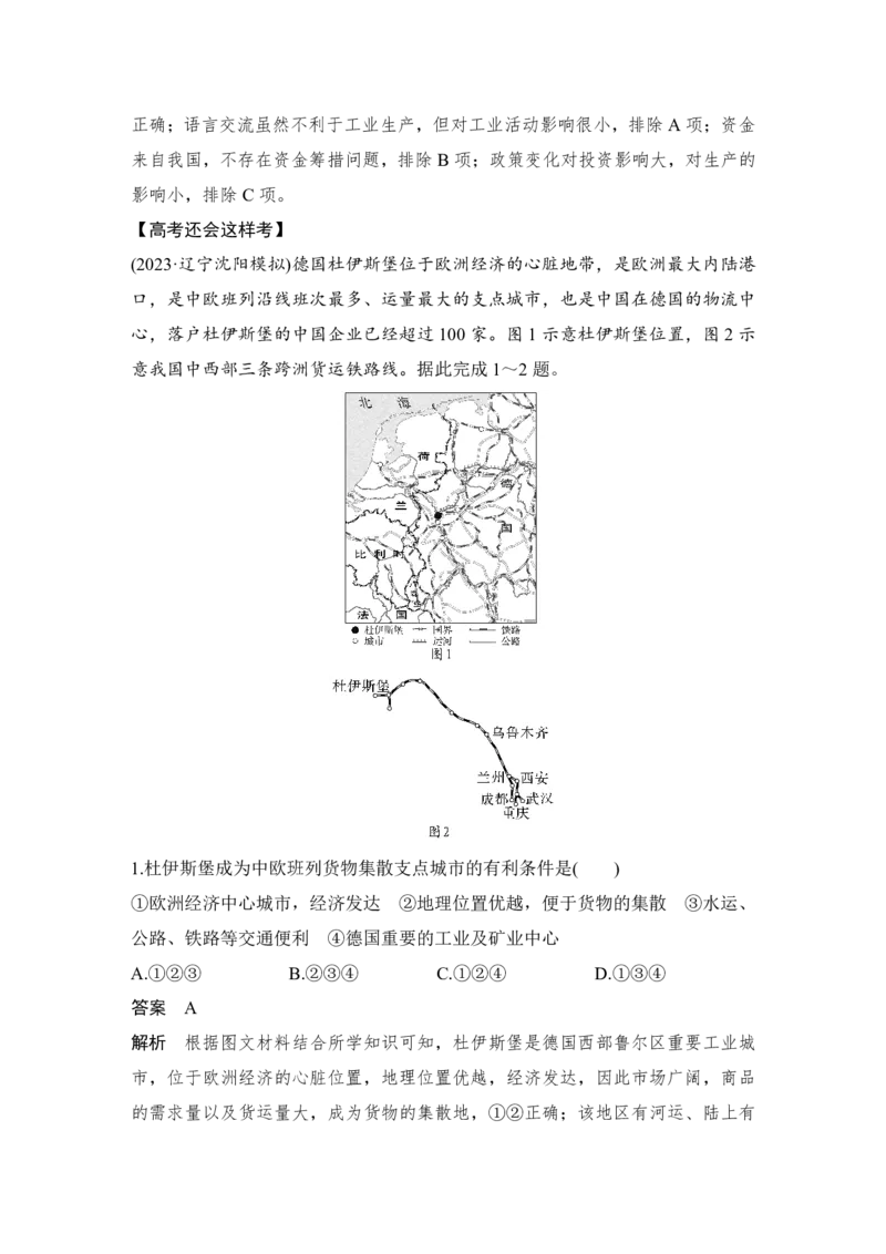 2025年高考地理考前大概念单元主题突破大单元十二　区域发展与区域合作_9.2025地理总复习_2025年新高考资料_二轮复习_2025年高考地理考前增分特训