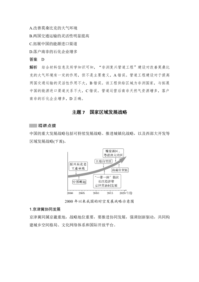2025年高考地理考前大概念单元主题突破大单元十二　区域发展与区域合作_9.2025地理总复习_2025年新高考资料_二轮复习_2025年高考地理考前增分特训