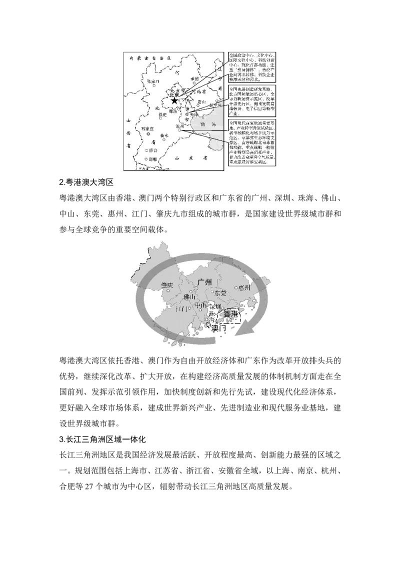 2025年高考地理考前大概念单元主题突破大单元十二　区域发展与区域合作_9.2025地理总复习_2025年新高考资料_二轮复习_2025年高考地理考前增分特训