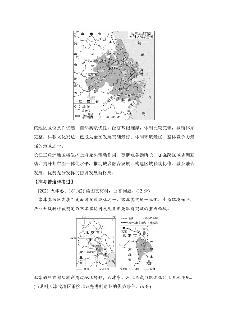 2025年高考地理考前大概念单元主题突破大单元十二　区域发展与区域合作_9.2025地理总复习_2025年新高考资料_二轮复习_2025年高考地理考前增分特训