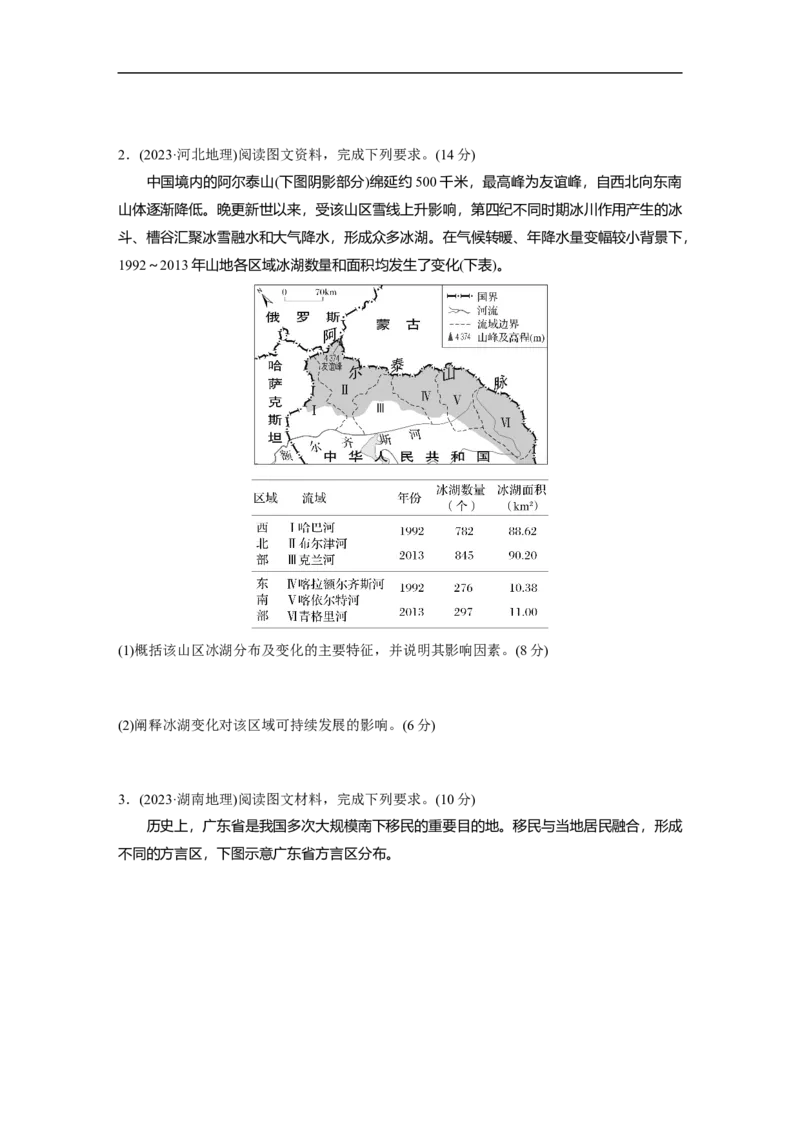 专题12　描述和阐释地理事物_9.2025地理总复习_2025年新高考资料_二轮复习_2025年高考地理二轮复习讲义+专题强化练（学生版）_专题强化练