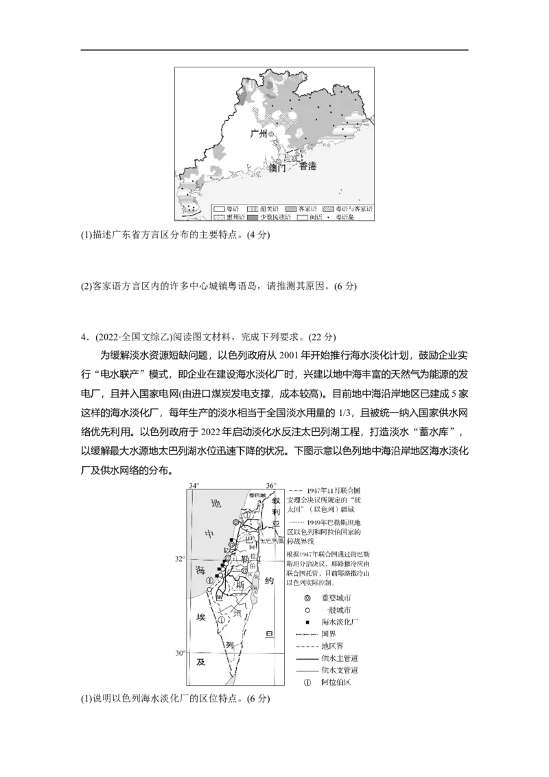 专题12　描述和阐释地理事物_9.2025地理总复习_2025年新高考资料_二轮复习_2025年高考地理二轮复习讲义+专题强化练（学生版）_专题强化练