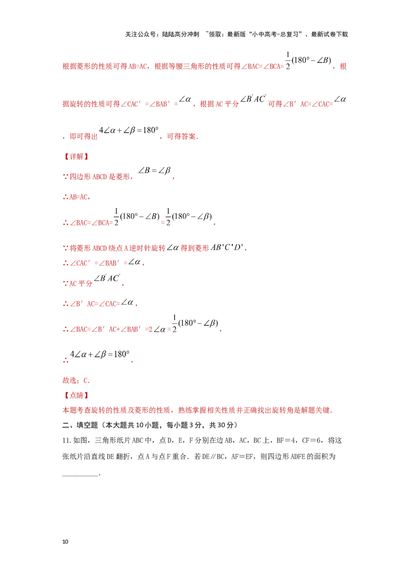 第七章图形的变化（提升卷）（解析版）_02中考总复习（2026版更新中）_02-数学-中考总复习_2024年中考复习资料_一轮复习资料_第七章图形的变化