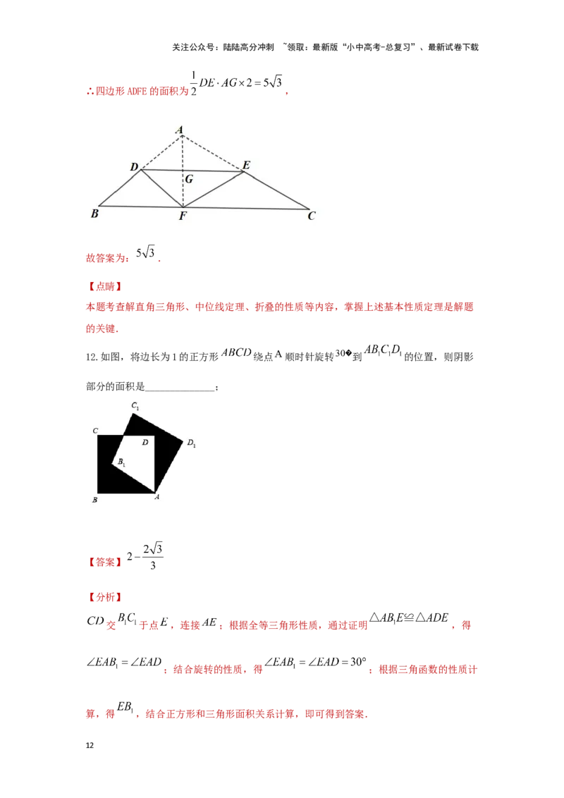 第七章图形的变化（提升卷）（解析版）_02中考总复习（2026版更新中）_02-数学-中考总复习_2024年中考复习资料_一轮复习资料_第七章图形的变化
